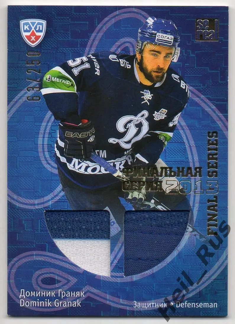 Хоккей. Карточка Доминик Граняк (Динамо Москва) КХЛ/KHL 2013/14 SeReal