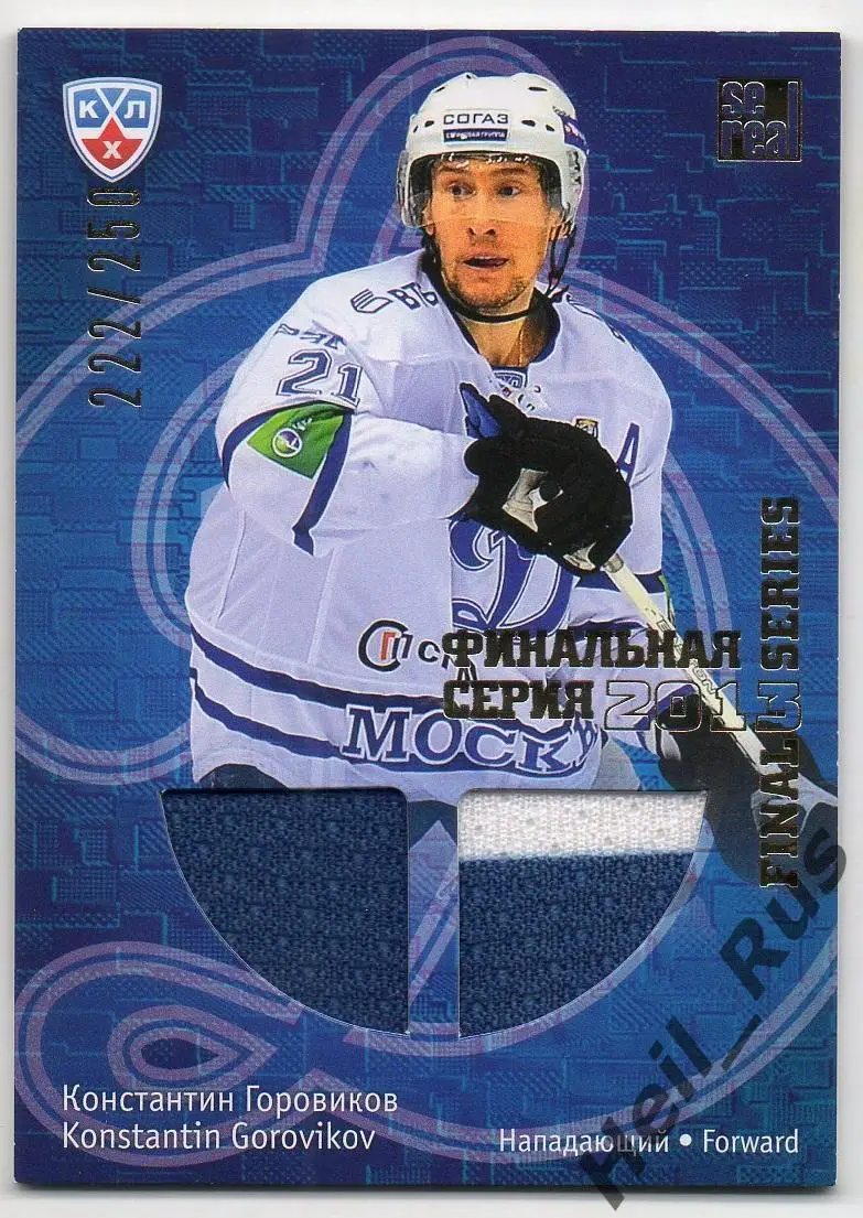 Хоккей. Карточка Константин Горовиков (Динамо Москва) КХЛ/KHL 2013/14 SeReal