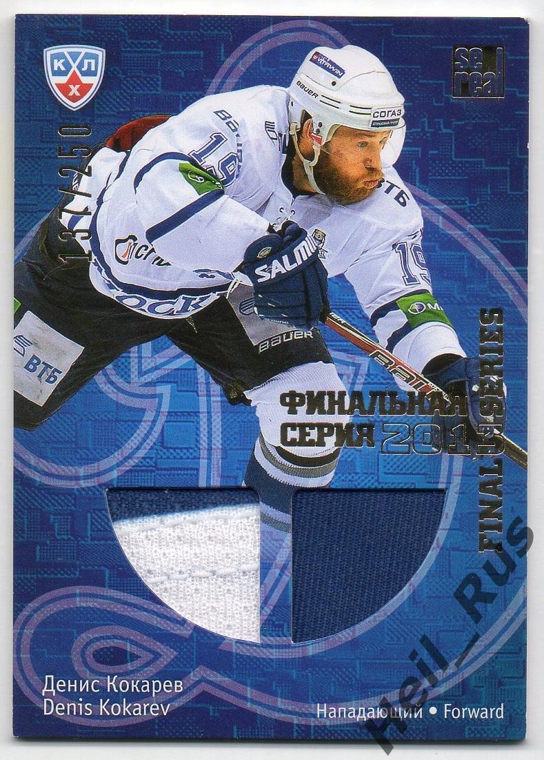 Хоккей. Карточка Денис Кокарев (Динамо Москва) КХЛ/KHL 2013/14 SeReal