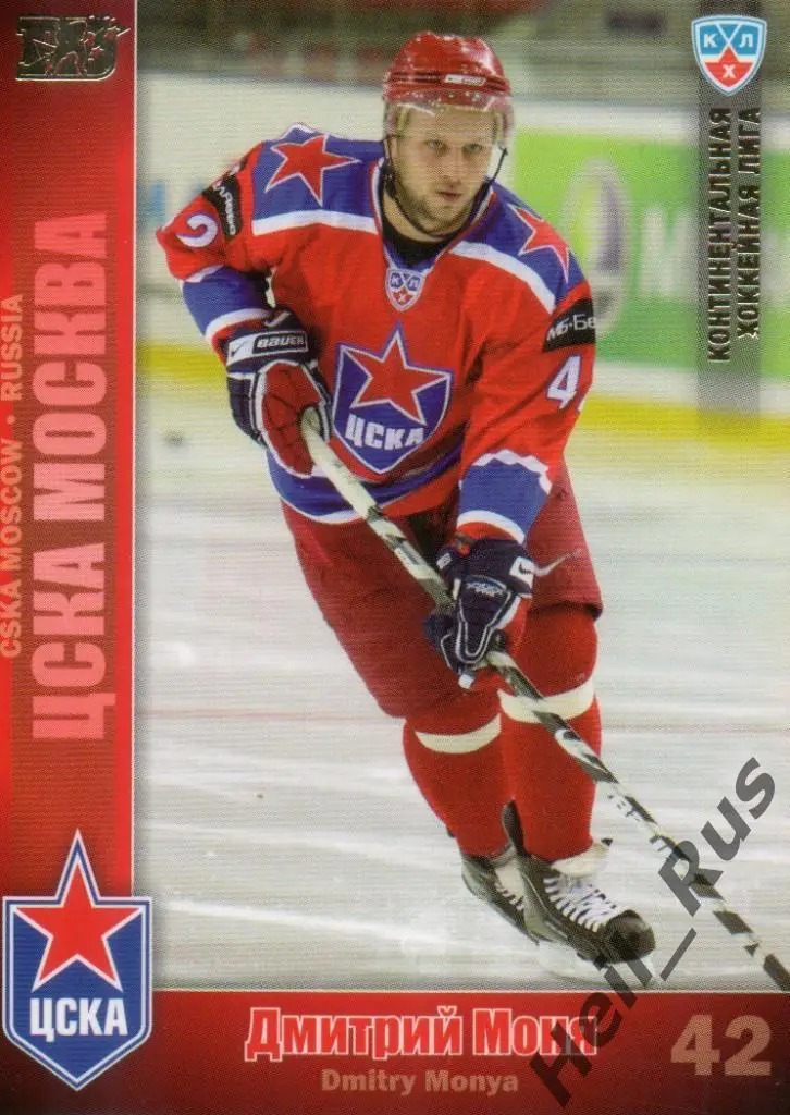 Хоккей. Карточка Дмитрий Моня (ЦСКА Москва) КХЛ / KHL сезон 2010/11 SeReal