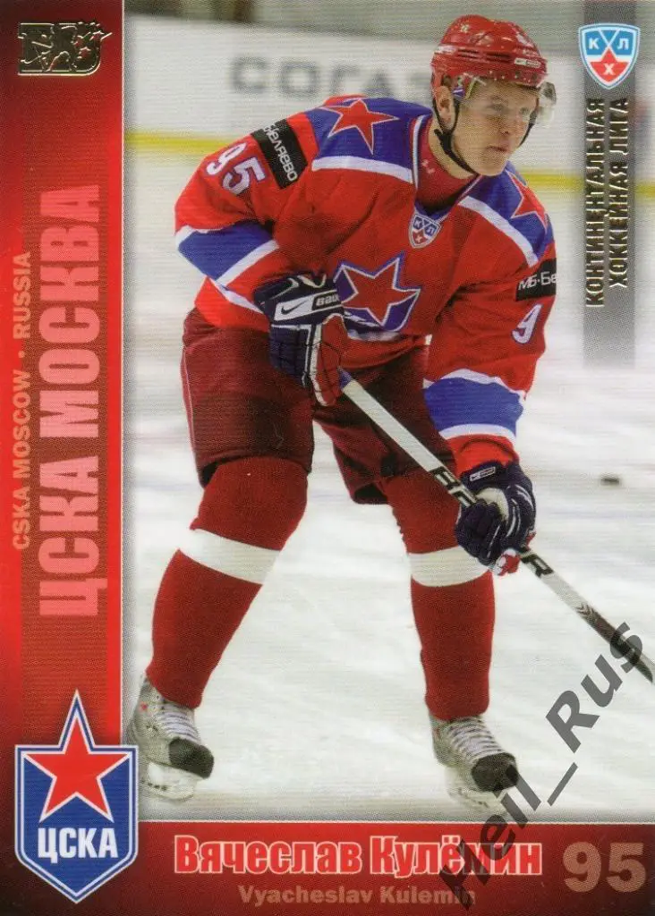 Хоккей. Карточка Вячеслав Кулемин (ЦСКА Москва) КХЛ / KHL сезон 2010/11 SeReal