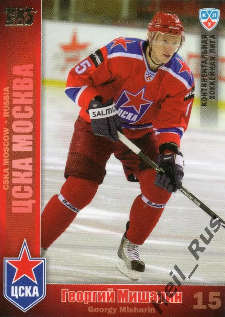 Хоккей. Карточка Георгий Мишарин (ЦСКА Москва) КХЛ / KHL сезон 2010/11 SeReal