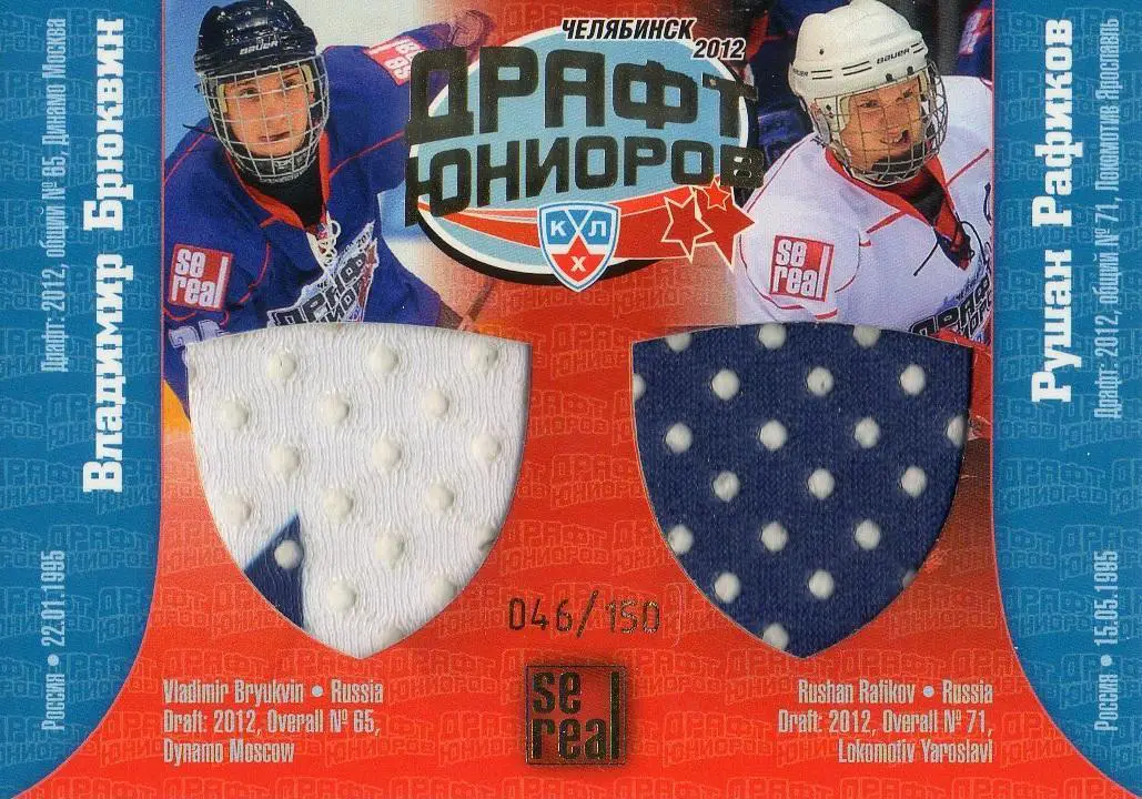 Карточка Владимир Брюквин/Рушан Рафиков (Динамо Москва/Локомотив Ярославль) КХЛ