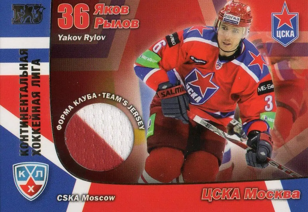 Хоккей. Карточка Яков Рылов (ЦСКА Москва) КХЛ/KHL сезон 2010/11 SeReal