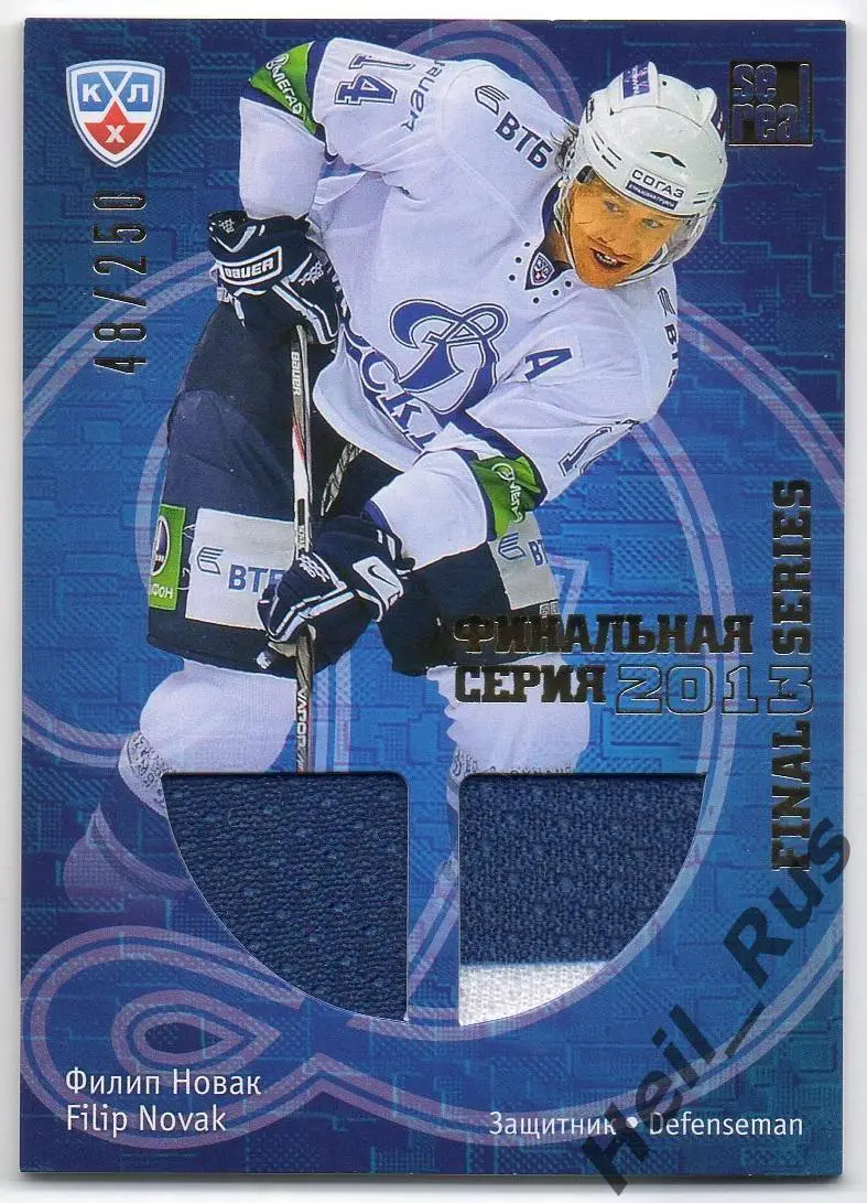 Хоккей. Карточка Филип Новак (Динамо Москва) КХЛ / KHL сезон 2013/14 SeReal