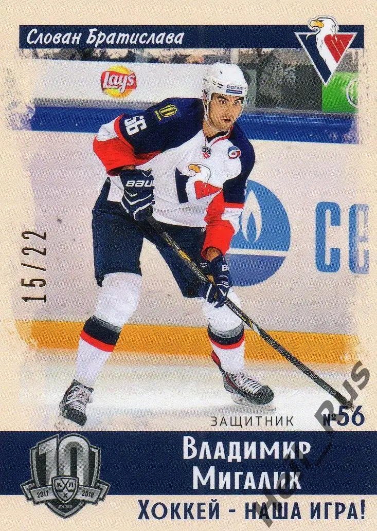 Хоккей Карточка Владимир Мигалик (Слован Братислава) КХЛ/KHL SeReal, тираж 15/22
