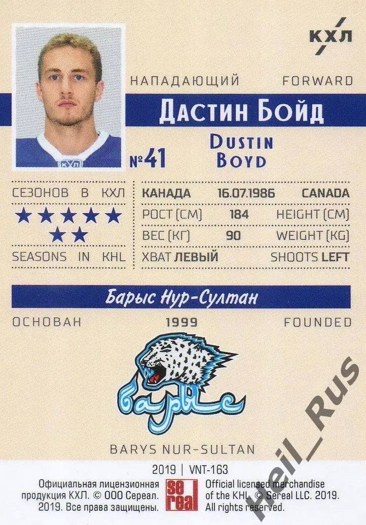 Хоккей. Карточка Дастин Бойд Барыс Нур-Султан/Астана КХЛ/KHL SeReal, тираж 11/22 1