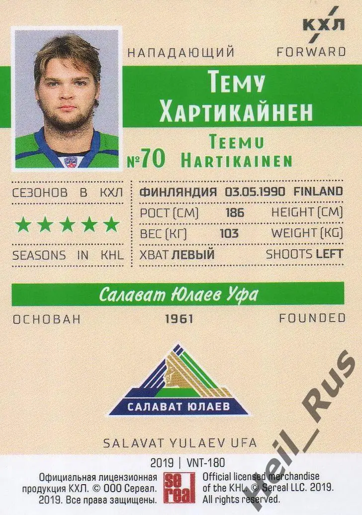Хоккей Карточка Тему Хартикайнен (Салават Юлаев Уфа) КХЛ/KHL SeReal, тираж 14/22 1