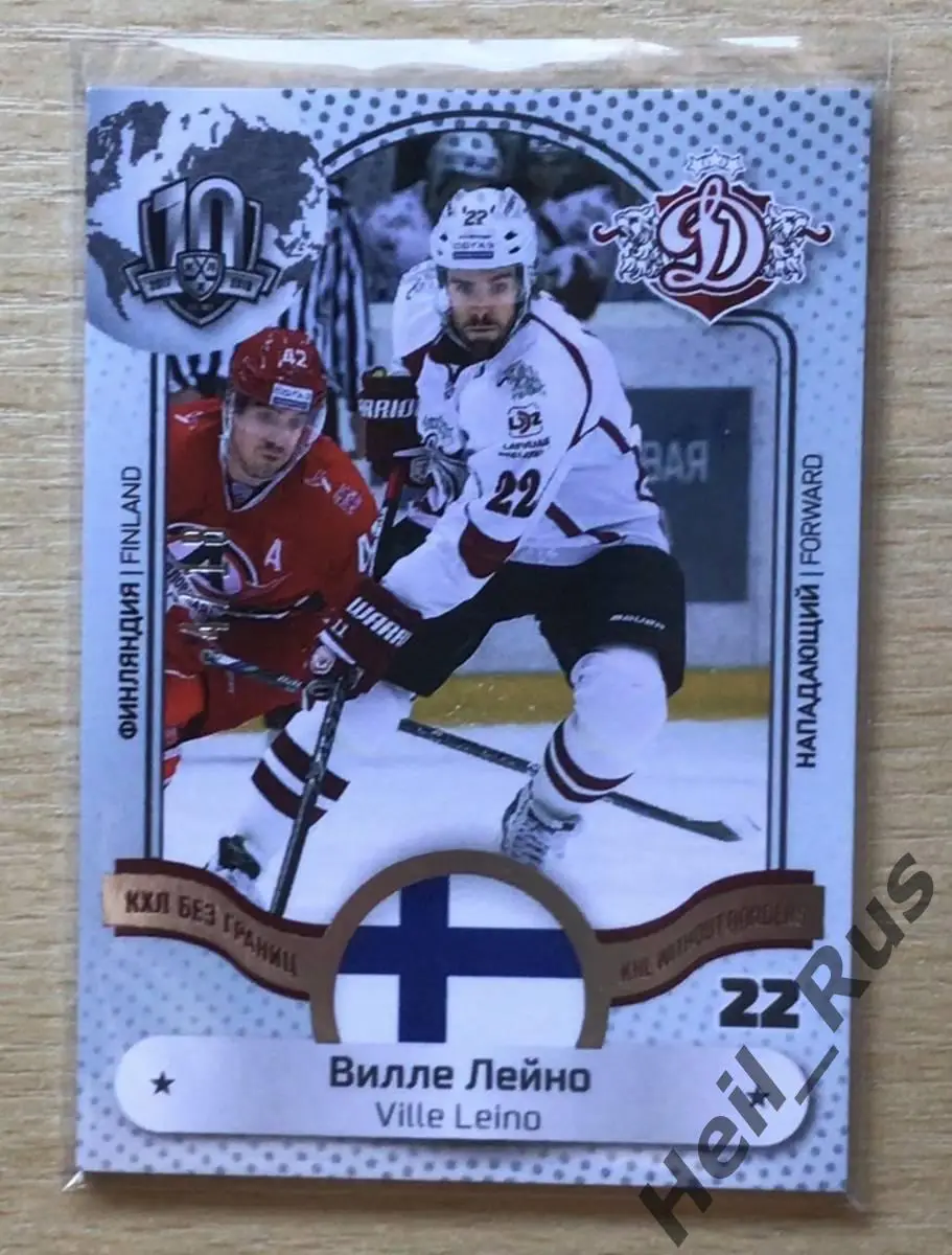Хоккей. Карточка Вилле Лейно (Динамо Рига) КХЛ/KHL SeReal, тираж 4/18
