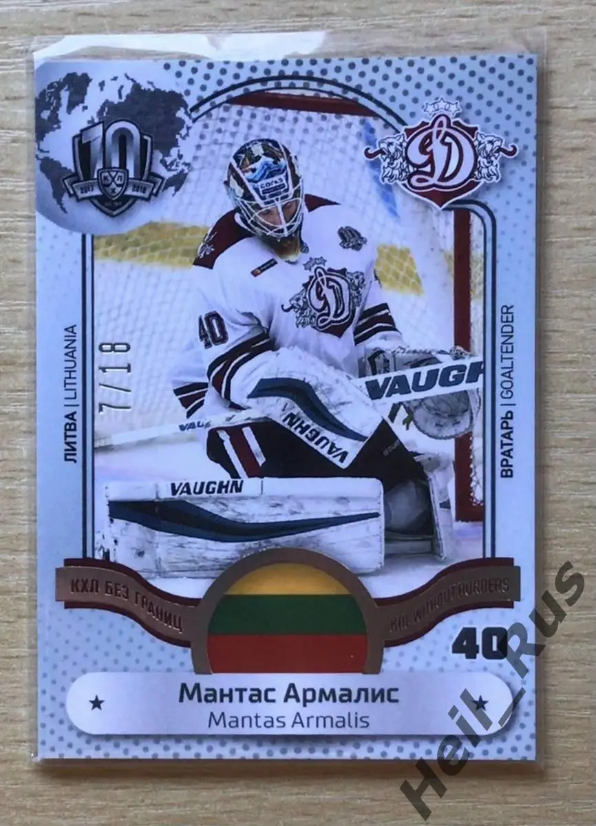 Хоккей. Карточка Мантас Армалис (Динамо Рига, Литва) КХЛ/KHL SeReal, тираж 7/18