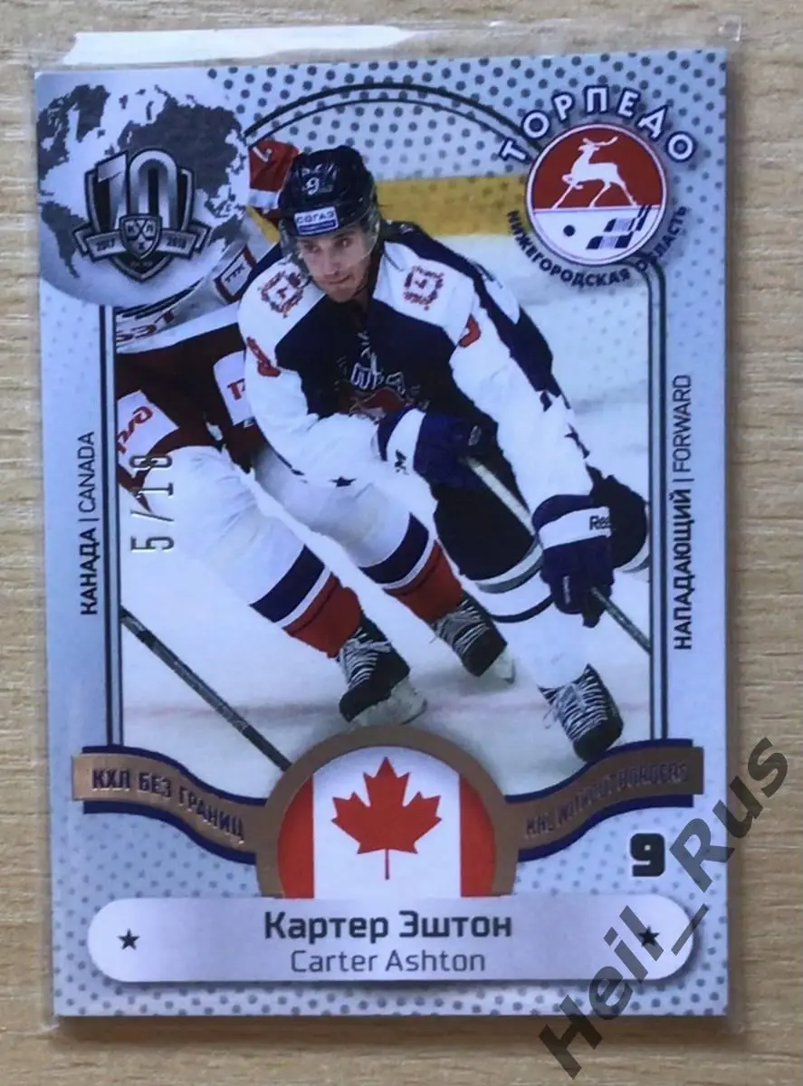 Хоккей. Карточка Картер Эштон Торпедо Нижний Новгород КХЛ/KHL SeReal, тираж 5/18