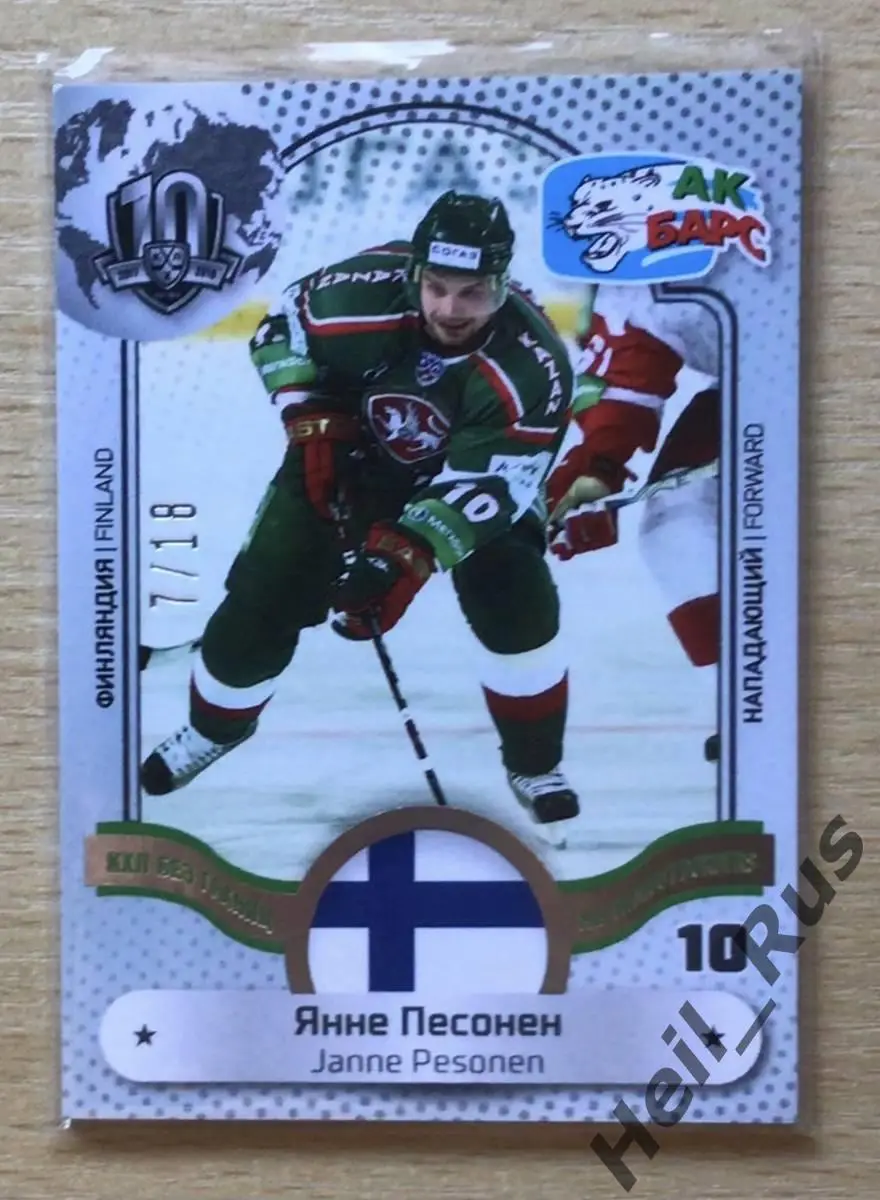 Хоккей. Карточка Янне Песонен (Ак Барс Казань) КХЛ/KHL SeReal, тираж 7/18