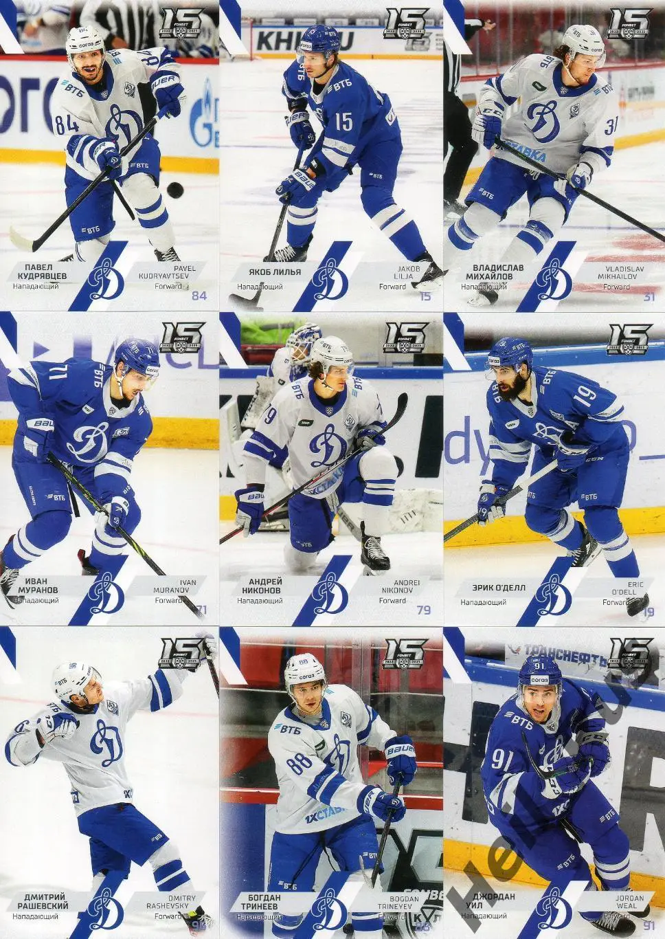 Хоккей. Динамо Москва 18 карточек КХЛ сезон 2022/23 Миронов, Муранов, Рашевский 2
