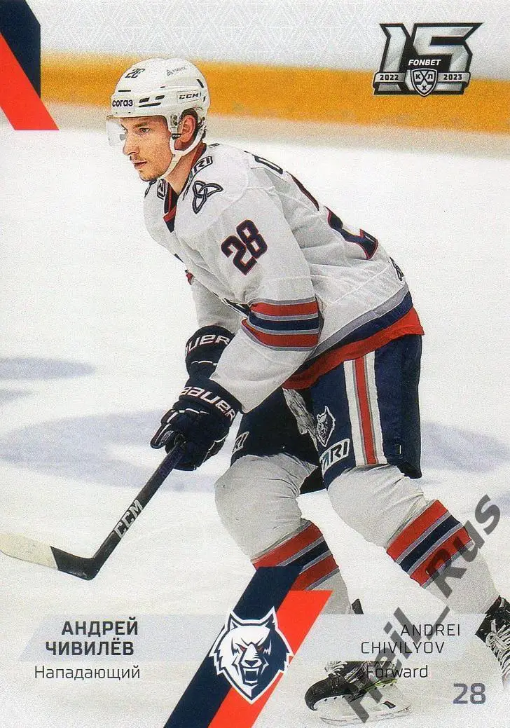 Хоккей. Карточка Андрей Чивилев (Нефтехимик Нижнекамск) КХЛ сезон 2022/23 SeReal