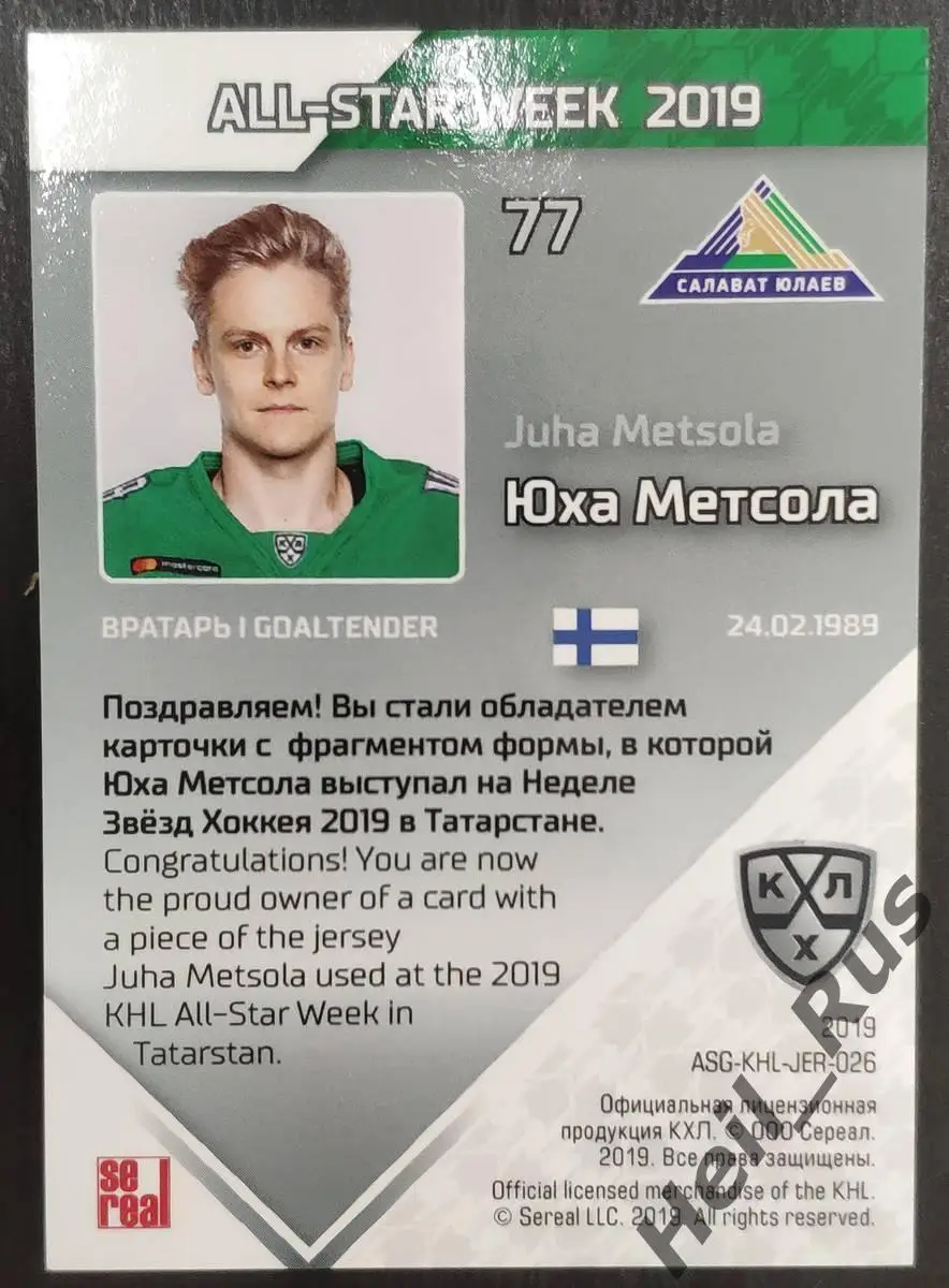 Хоккей. Карточка Юха Метсола (Салават Юлаев Уфа) Матч Звезд КХЛ/KHL 2019 SeReal 1