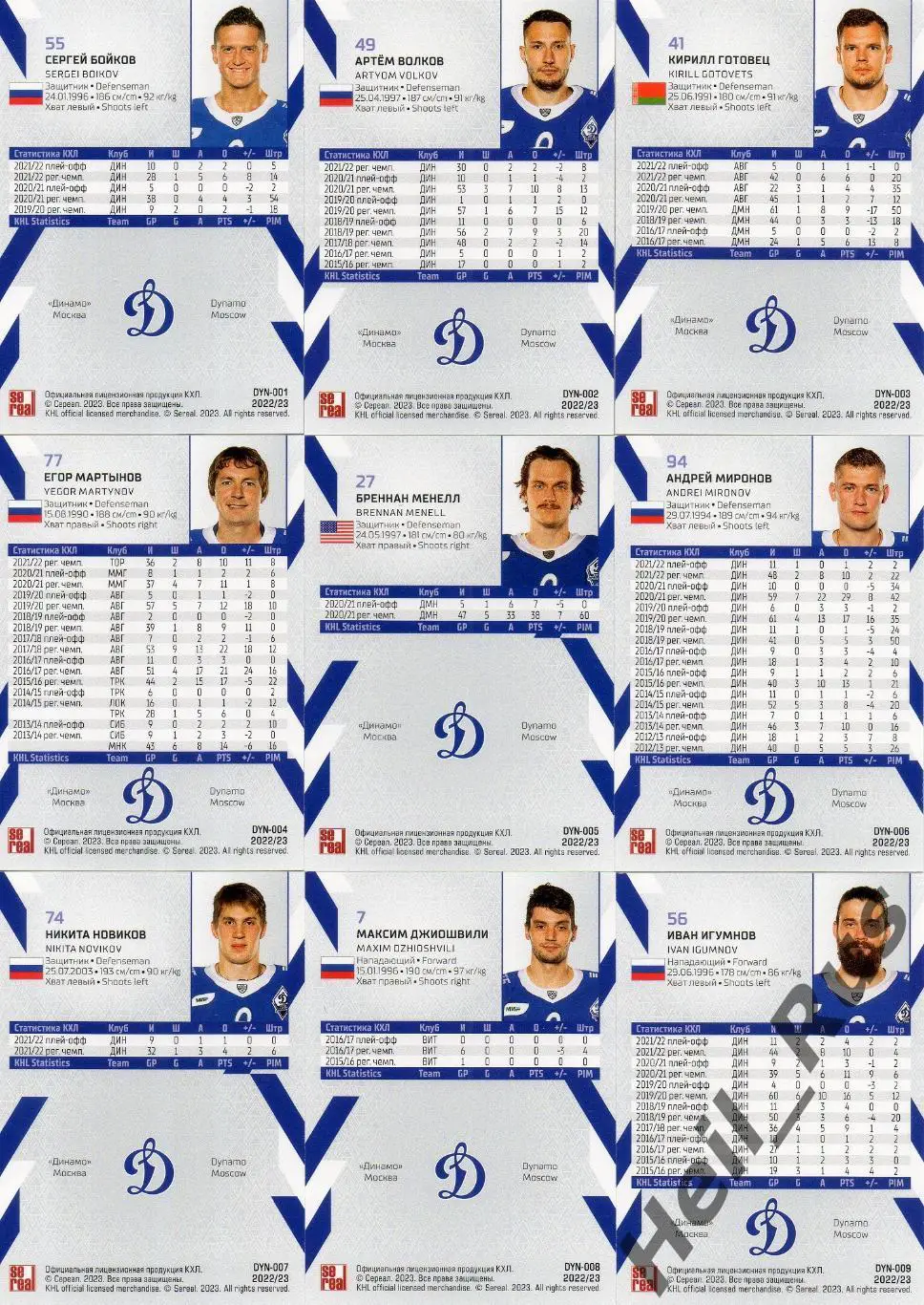 Хоккей. Динамо Москва 18 карточек КХЛ сезон 2022/23 Миронов, Муранов, Рашевский 1