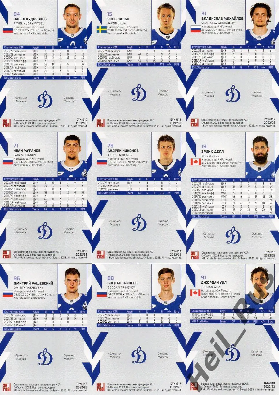 Хоккей. Динамо Москва 18 карточек КХЛ сезон 2022/23 Миронов, Муранов, Рашевский 3