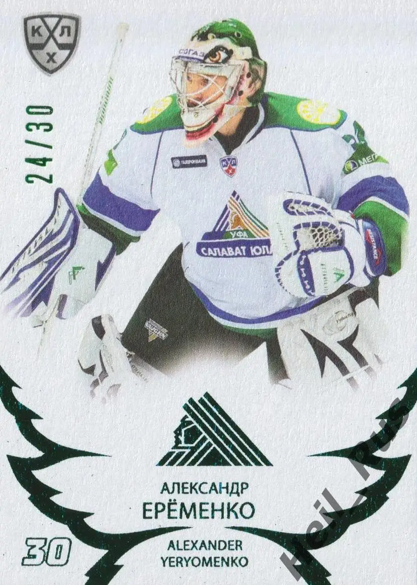 Хоккей; Карточка Александр Еременко (Салават Юлаев Уфа) КХЛ сезон 2021/22 SeReal