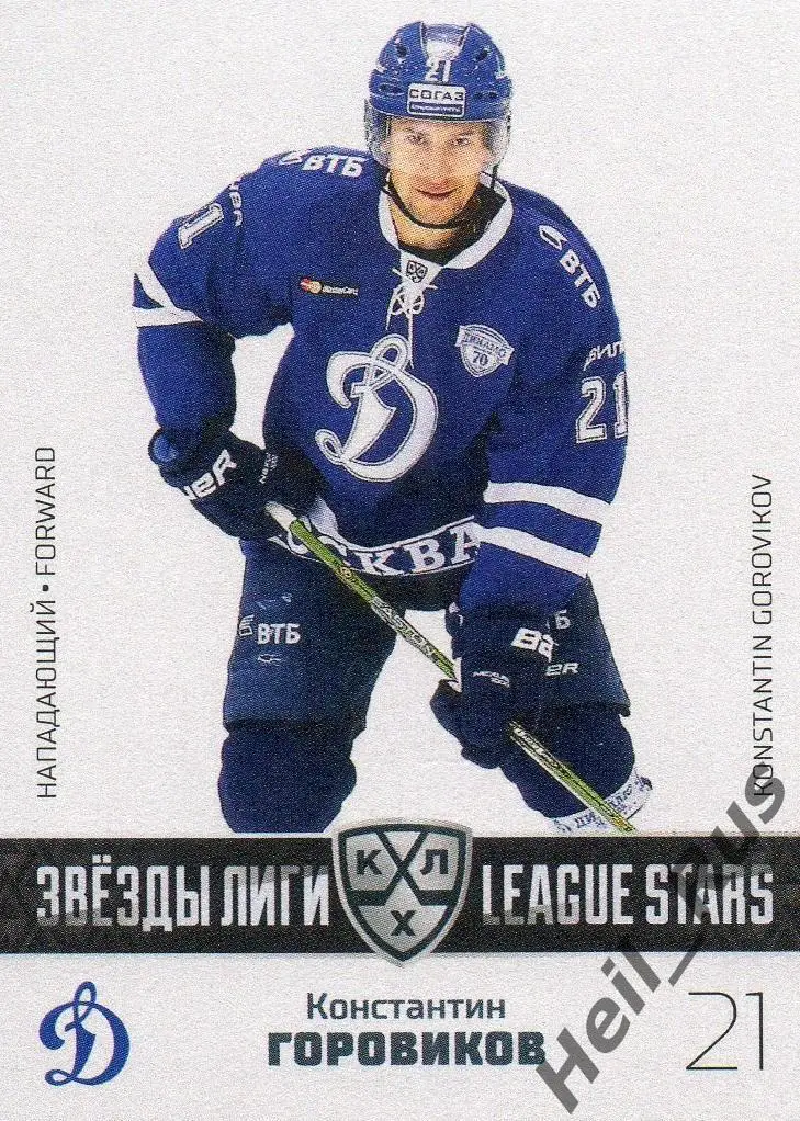 Хоккей. Карточка Константин Горовиков Динамо Москва КХЛ/KHL сезон 2022/23 SeReal