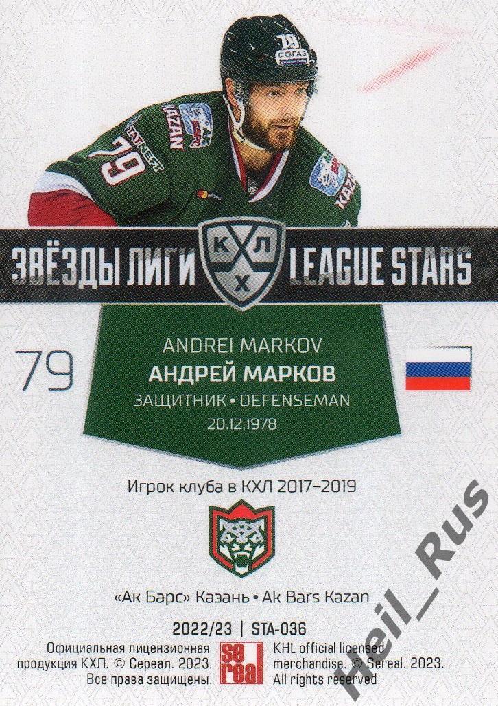 Хоккей. Карточка Андрей Марков (Ак Барс Казань) КХЛ/KHL сезон 2022/23 SeReal 1