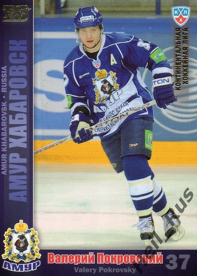 Хоккей. Карточка Валерий Покровский Амур Хабаровск КХЛ/KHL сезон 2010/11 SeReal