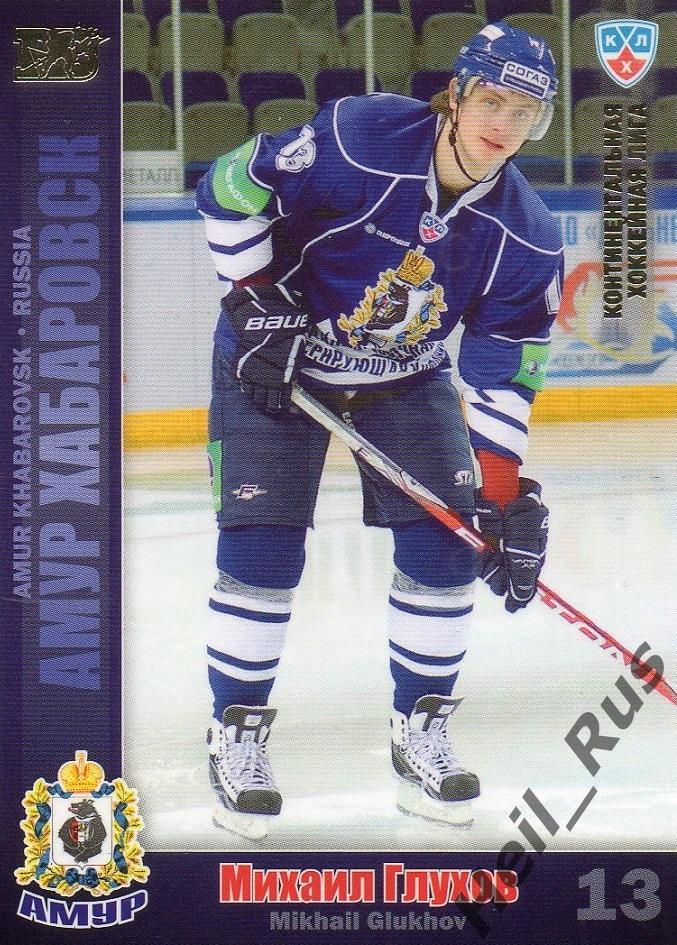 Хоккей. Карточка Михаил Глухов (Амур Хабаровск) КХЛ/KHL сезон 2010/11 SeReal