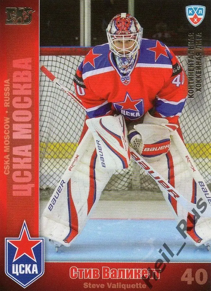 Хоккей. Карточка Стив Валикетт (ЦСКА Москва) КХЛ / KHL сезон 2010/11 SeReal