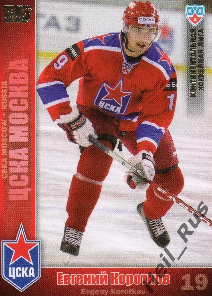 Хоккей. Карточка Евгений Коротков (ЦСКА Москва) КХЛ / KHL сезон 2010/11 SeReal