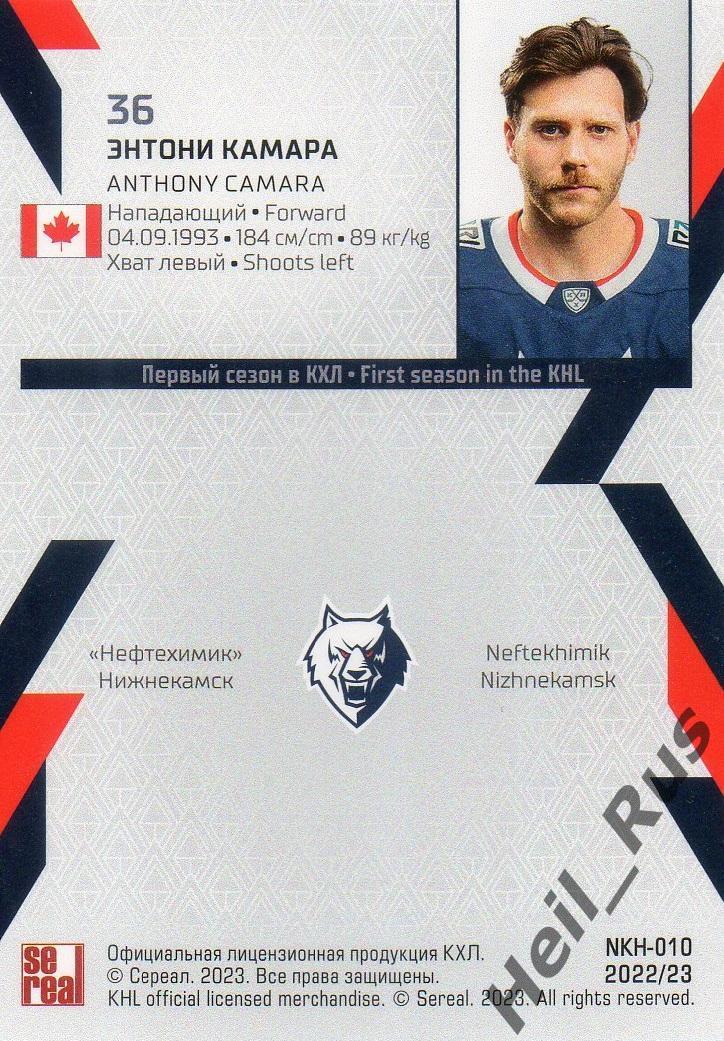 Хоккей Карточка Энтони Камара Нефтехимик Нижнекамск КХЛ/KHL сезон 2022/23 SeReal 1