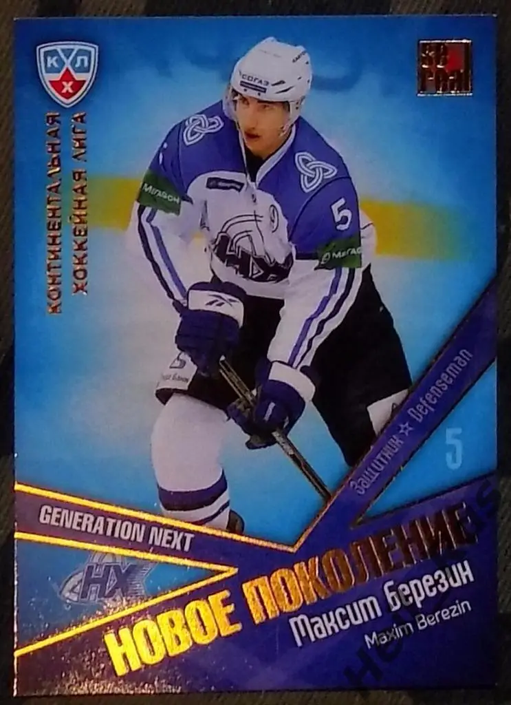 Хоккей. Карточка Максим Березин (Нефтехимик Нижнекамск) КХЛ/KHL 2011/12 SeReal