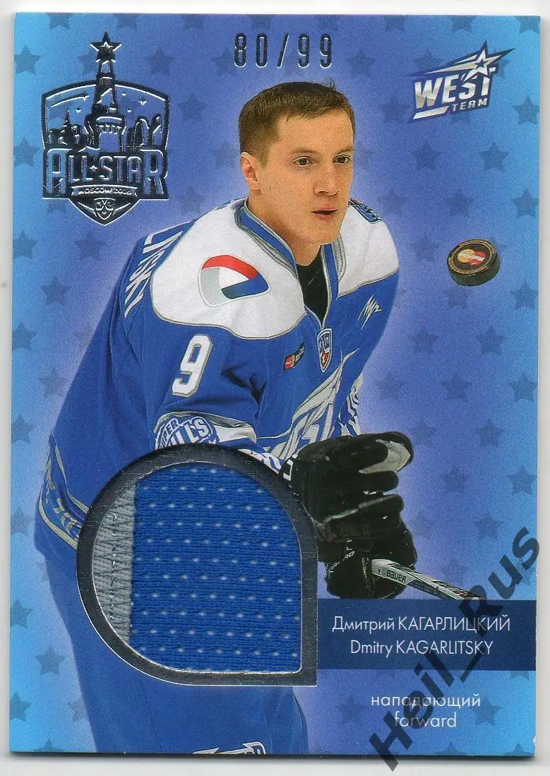 Хоккей Карточка Дмитрий Кагарлицкий Северсталь Череповец Матч Звезд КХЛ/KHL 2016