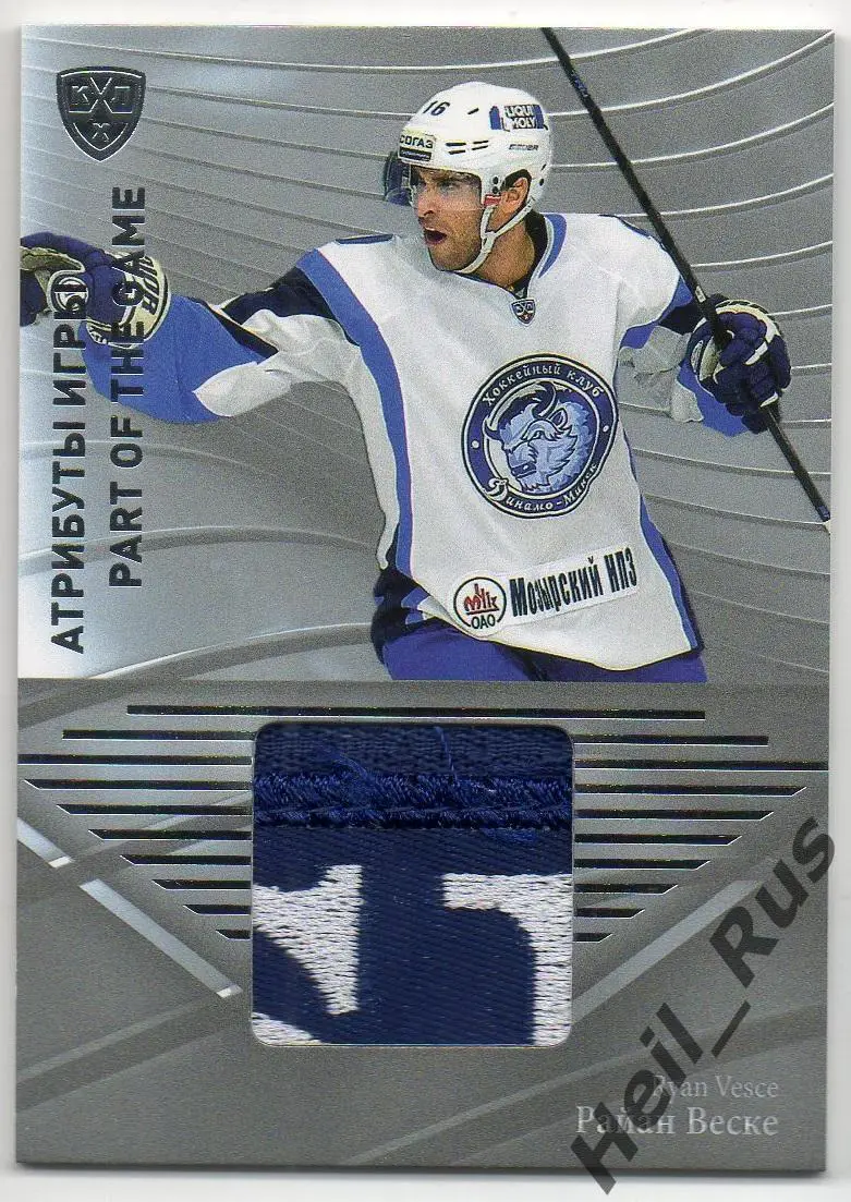 Хоккей. Карточка Райан Веске (Динамо Минск) КХЛ/KHL сезон 2015/16 SeReal