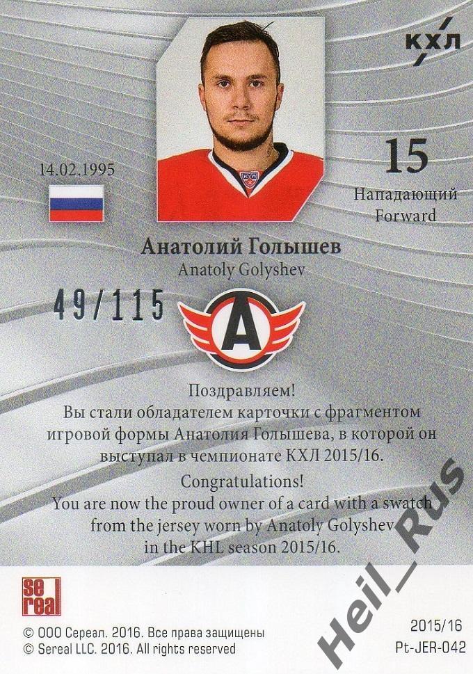 Хоккей Карточка Анатолий Голышев Автомобилист Екатеринбург КХЛ/KHL сезон 2015/16 1