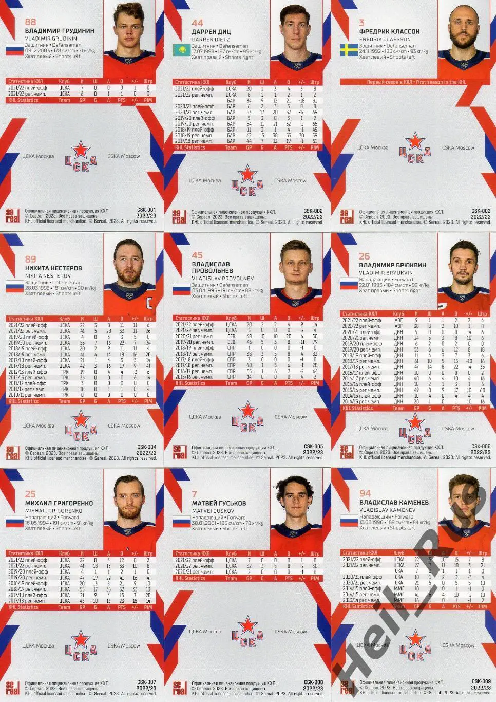 Хоккей. ЦСКА Москва 18 карточек КХЛ сезон 2022/23 (Окулов, Светлаков, Соркин + ) 1