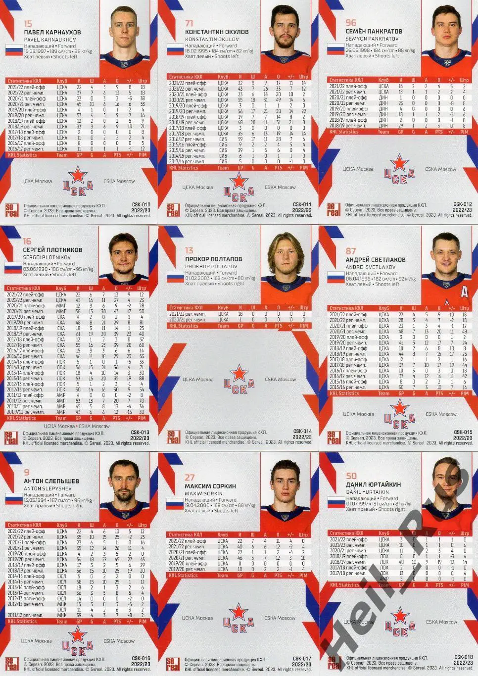 Хоккей. ЦСКА Москва 18 карточек КХЛ сезон 2022/23 (Окулов, Светлаков, Соркин + ) 3