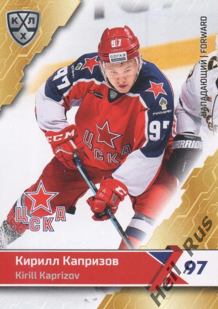 Хоккей. Карточка Кирилл Капризов (ЦСКА Москва) КХЛ/KHL сезон 2018/19 SeReal