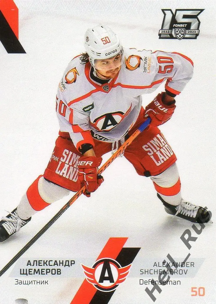 Хоккей. Карточка Александр Щемеров (Автомобилист Екатеринбург) КХЛ сезон 2022/23