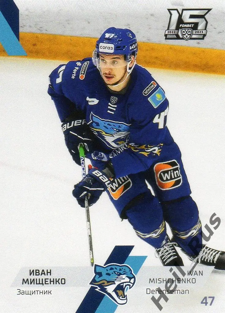 Хоккей. Карточка Иван Мищенко (Барыс Астана) КХЛ/KHL сезон 2022/23 SeReal