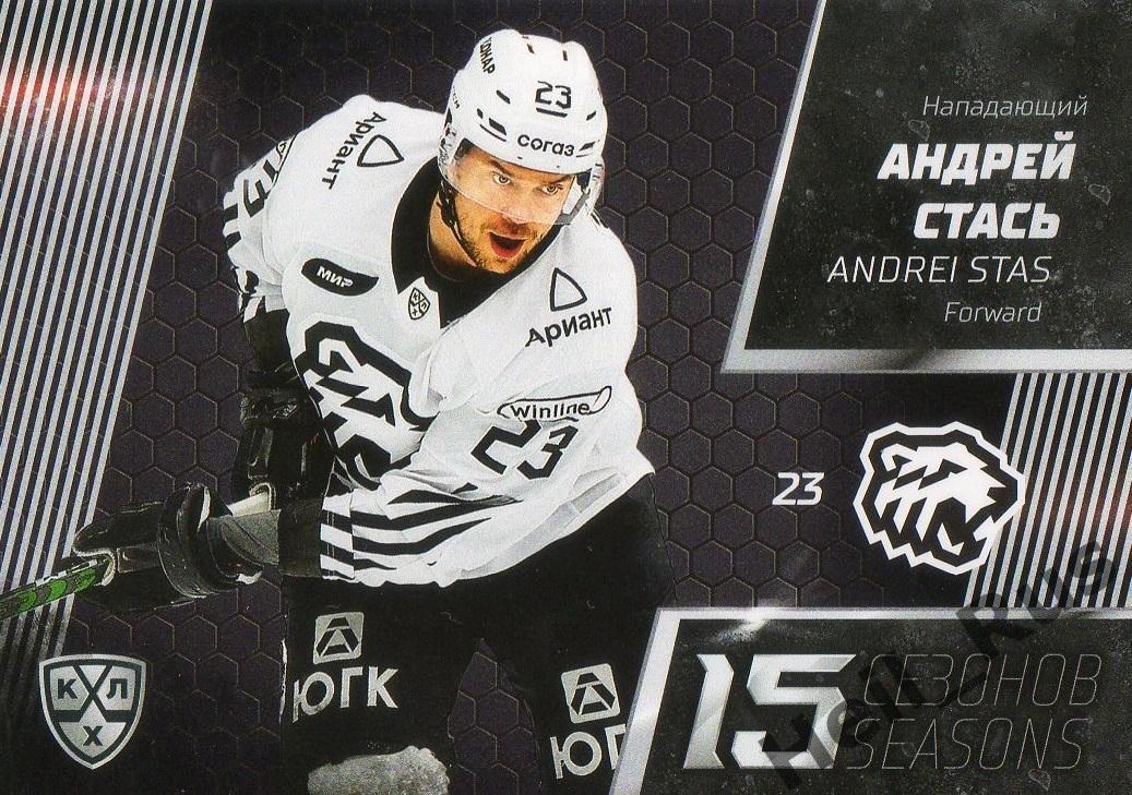 Хоккей. Карточка Андрей Стась (Трактор Челябинск) КХЛ/KHL сезон 2022/23 SeReal