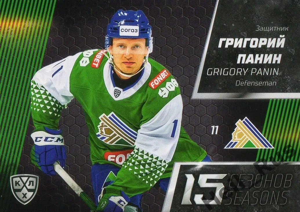 Хоккей. Карточка Григорий Панин (Салават Юлаев Уфа) КХЛ/KHL сезон 2022/23 SeReal