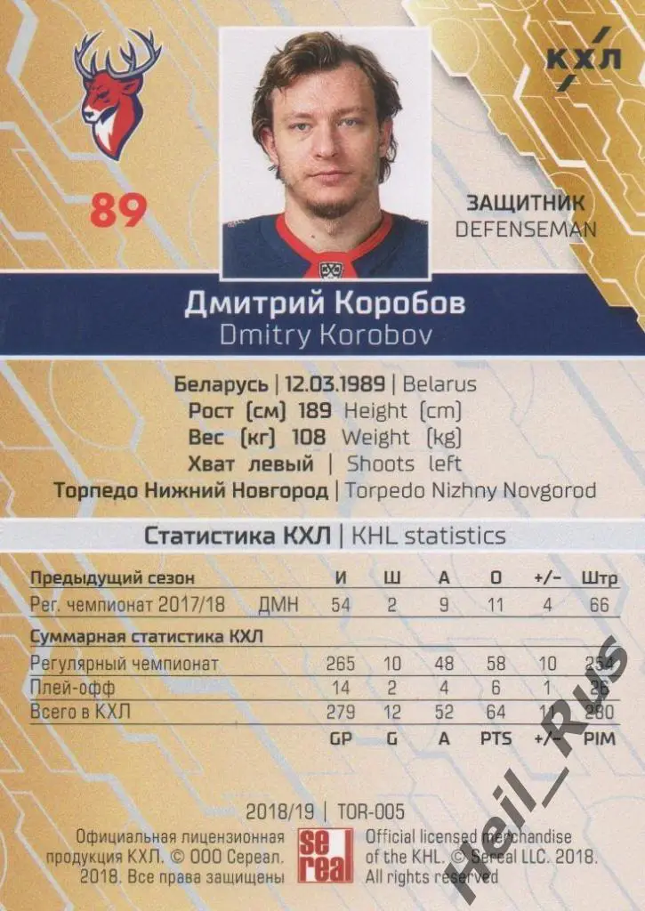 Хоккей. Карточка Дмитрий Коробов (Торпедо Нижний Новгород) КХЛ 2018/19 SeReal 1