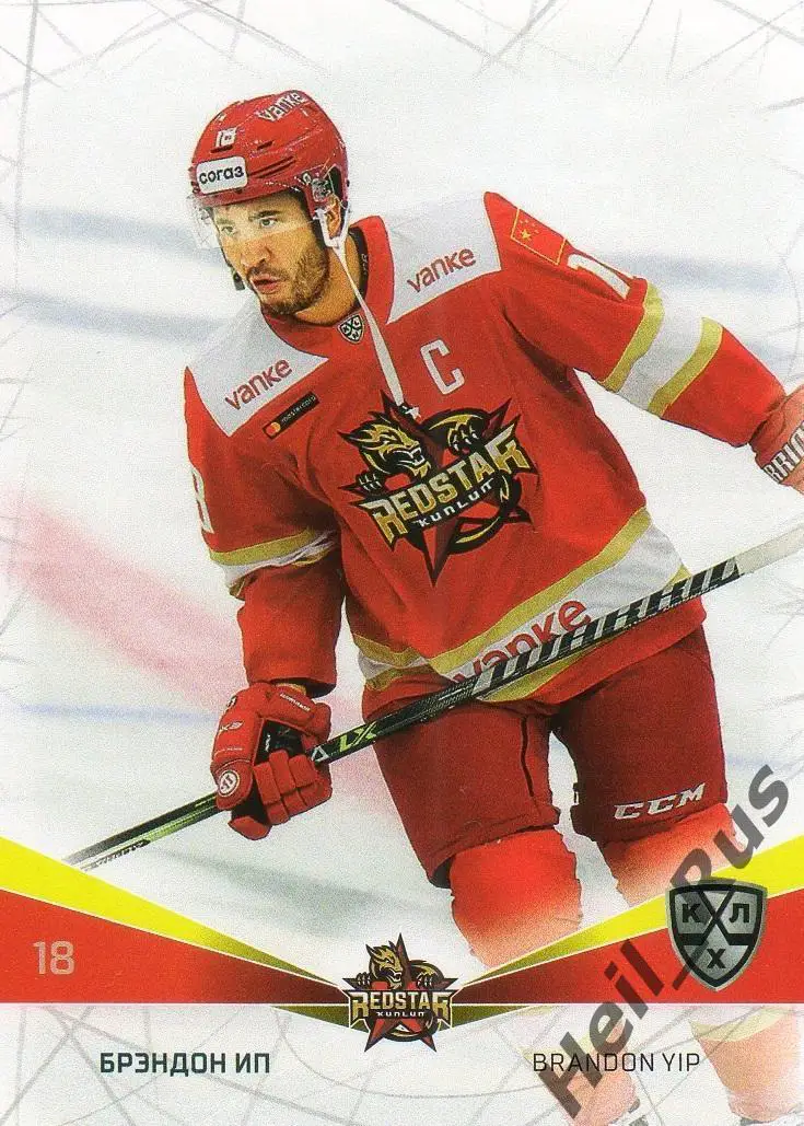 Хоккей. Карточка Брэндон Ип Куньлунь Ред Стар Пекин КХЛ/KHL сезон 2021/22 SeReal
