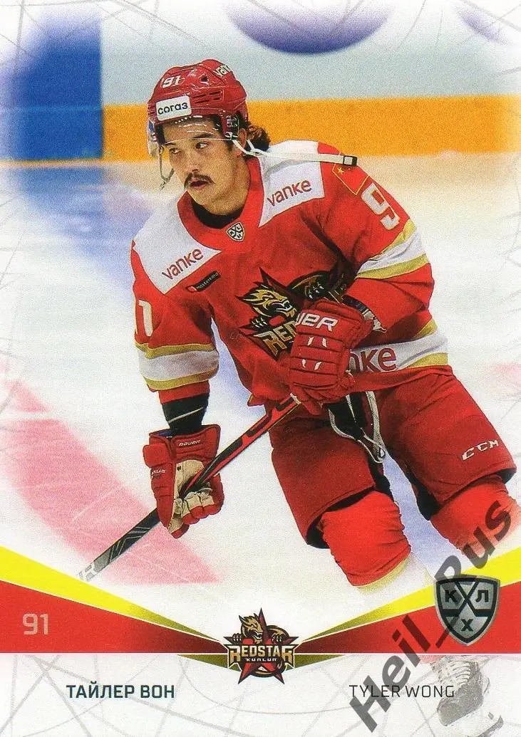 Хоккей. Карточка Тайлер Вон Куньлунь Ред Стар Пекин КХЛ/KHL сезон 2021/22 SeReal