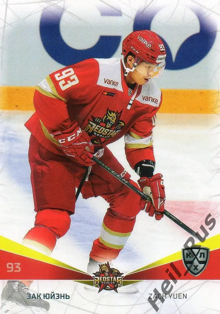 Хоккей Карточка Зак Юйэнь (Куньлунь Ред Стар Пекин) КХЛ/KHL сезон 2021/22 SeReal