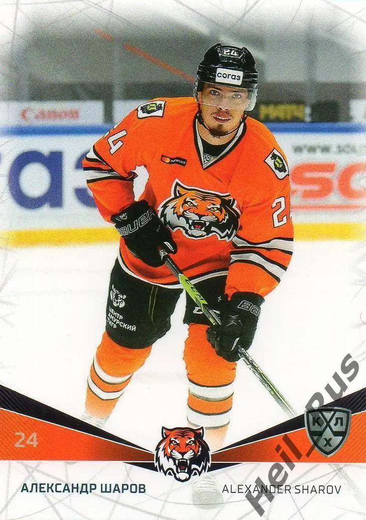 Хоккей. Карточка Александр Шаров (Амур Хабаровск) КХЛ/KHL сезон 2021/22 SeReal