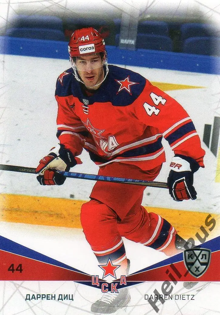 Хоккей. Карточка Даррен Диц (ЦСКА Москва) КХЛ/KHL сезон 2021/22 SeReal
