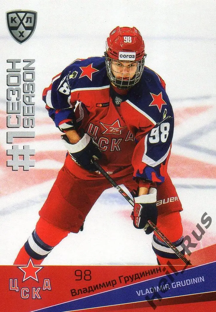 Хоккей. Карточка Владимир Грудинин (ЦСКА Москва) КХЛ/KHL сезон 2021/22 SeReal