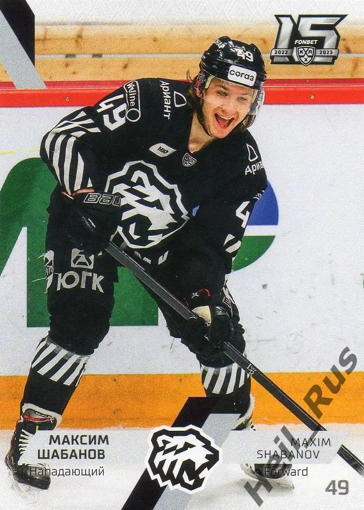 Хоккей. Карточка Максим Шабанов (Трактор Челябинск) КХЛ/KHL сезон 2022/23 SeReal