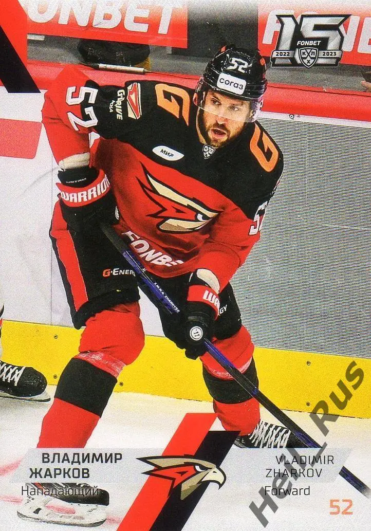 Хоккей. Карточка Владимир Жарков (Авангард Омск) КХЛ/KHL сезон 2022/23 SeReal