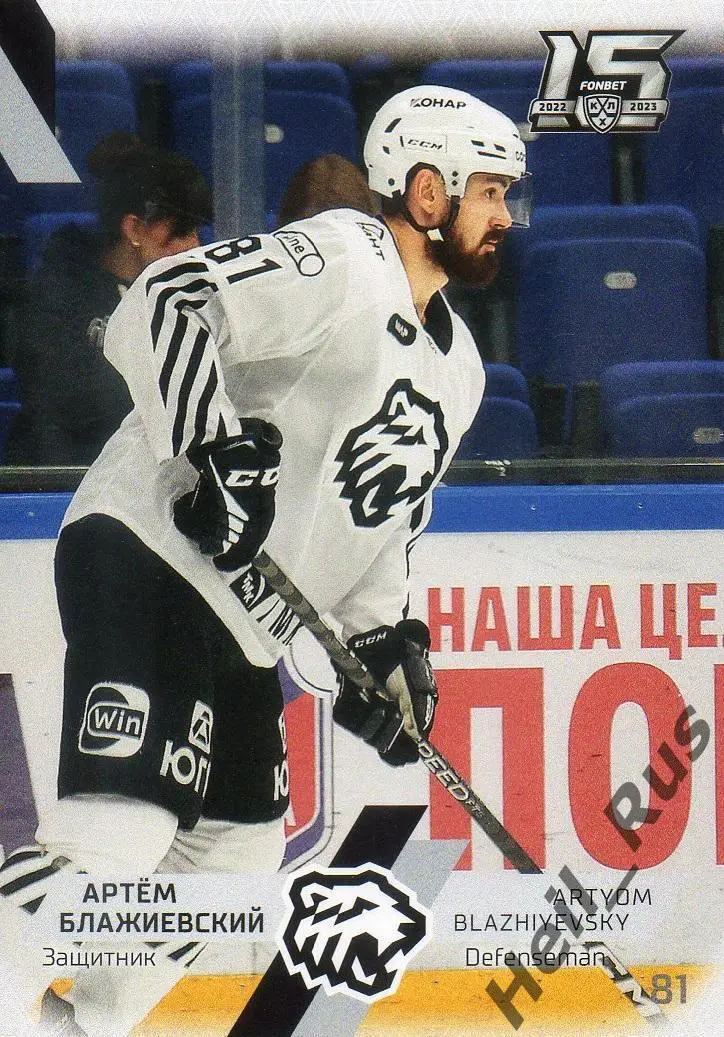Хоккей Карточка Артем Блажиевский Трактор Челябинск КХЛ/KHL сезон 2022/23 SeReal